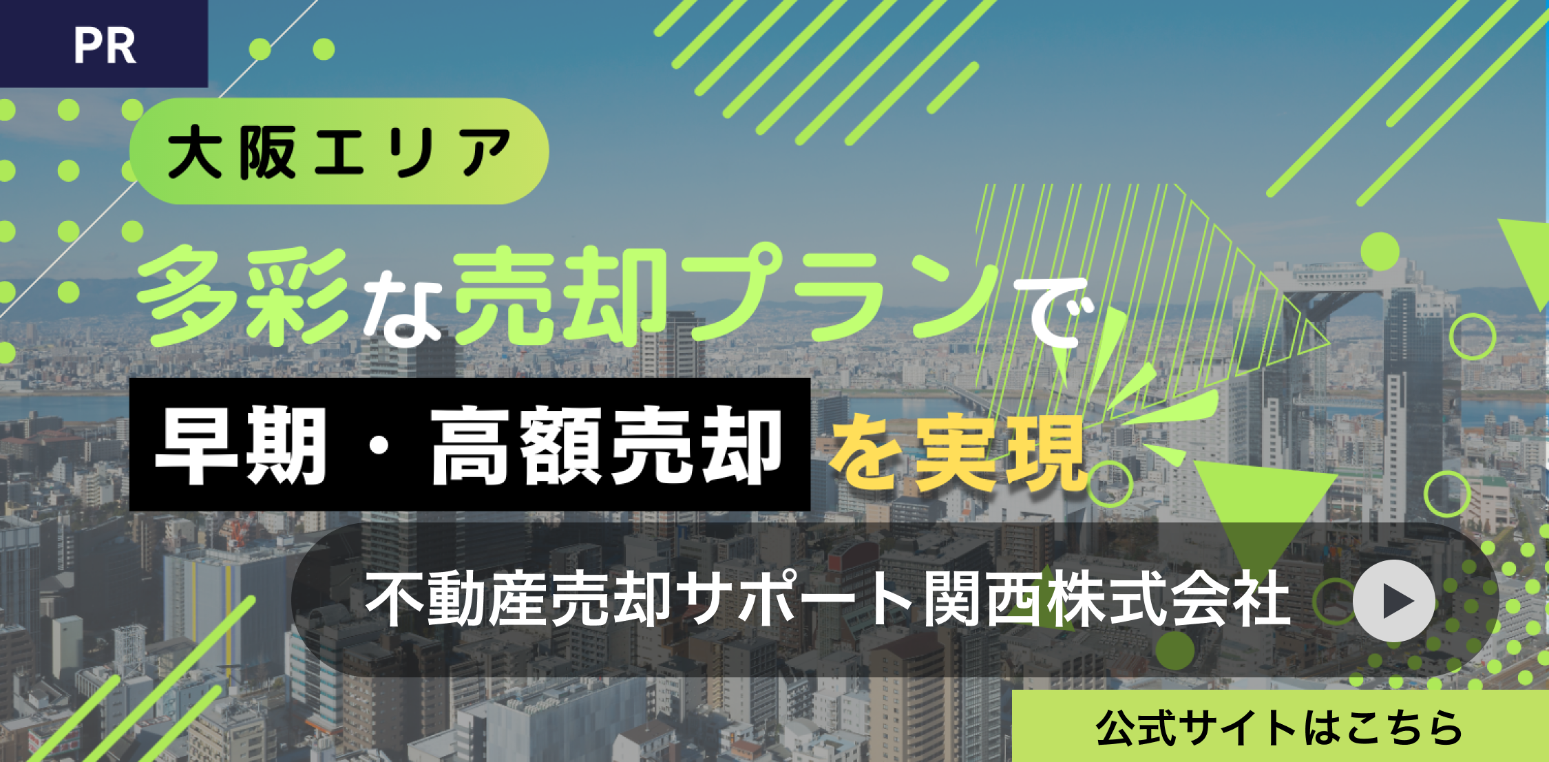 不動産売却サポート関西株式会社