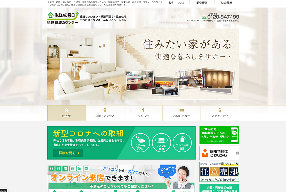 住まいの窓口近鉄 難波カウンター