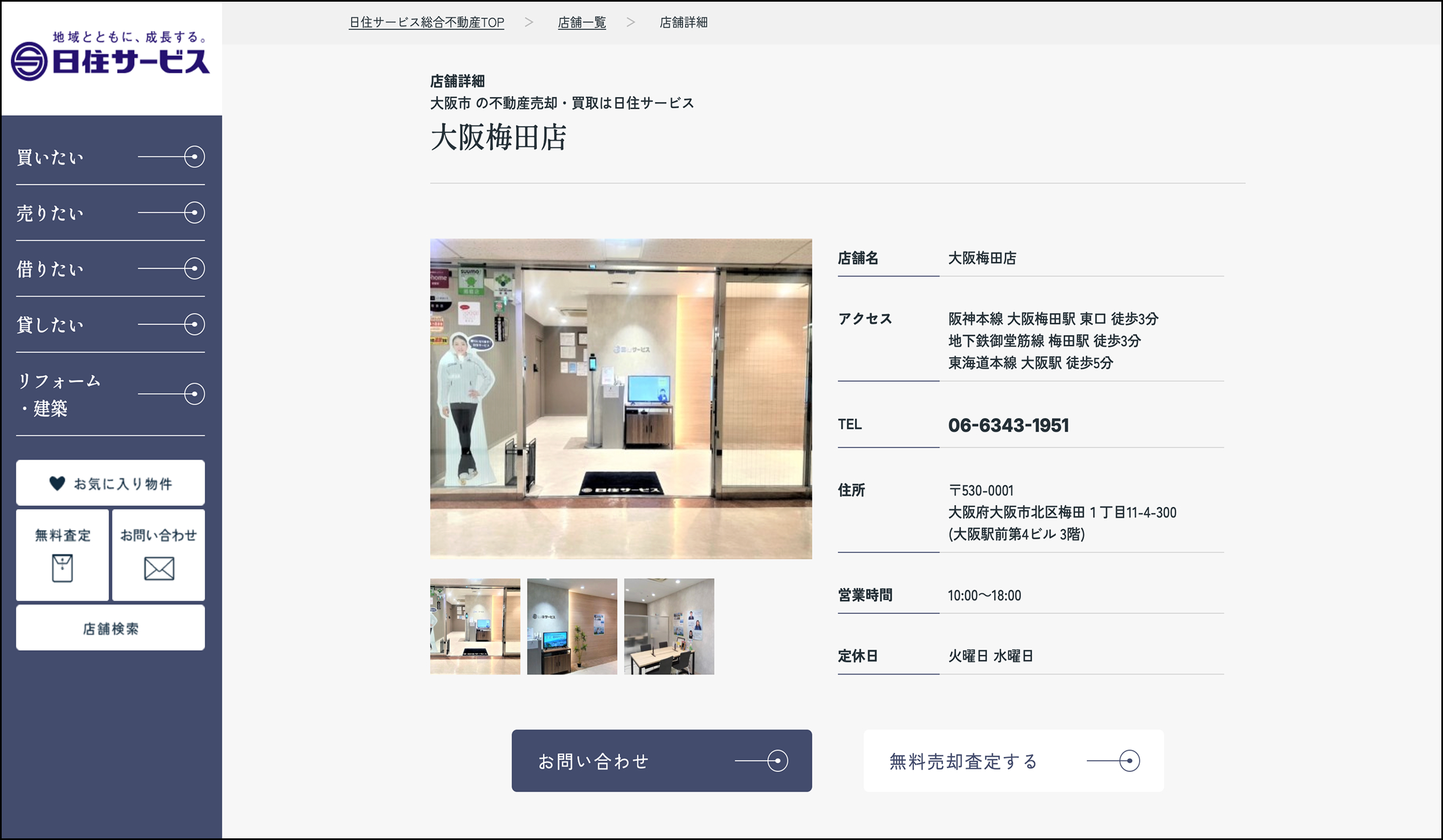 日住サービス 大阪梅田店HP