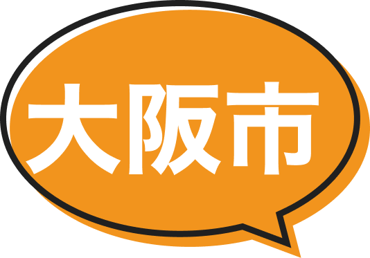 大阪市の