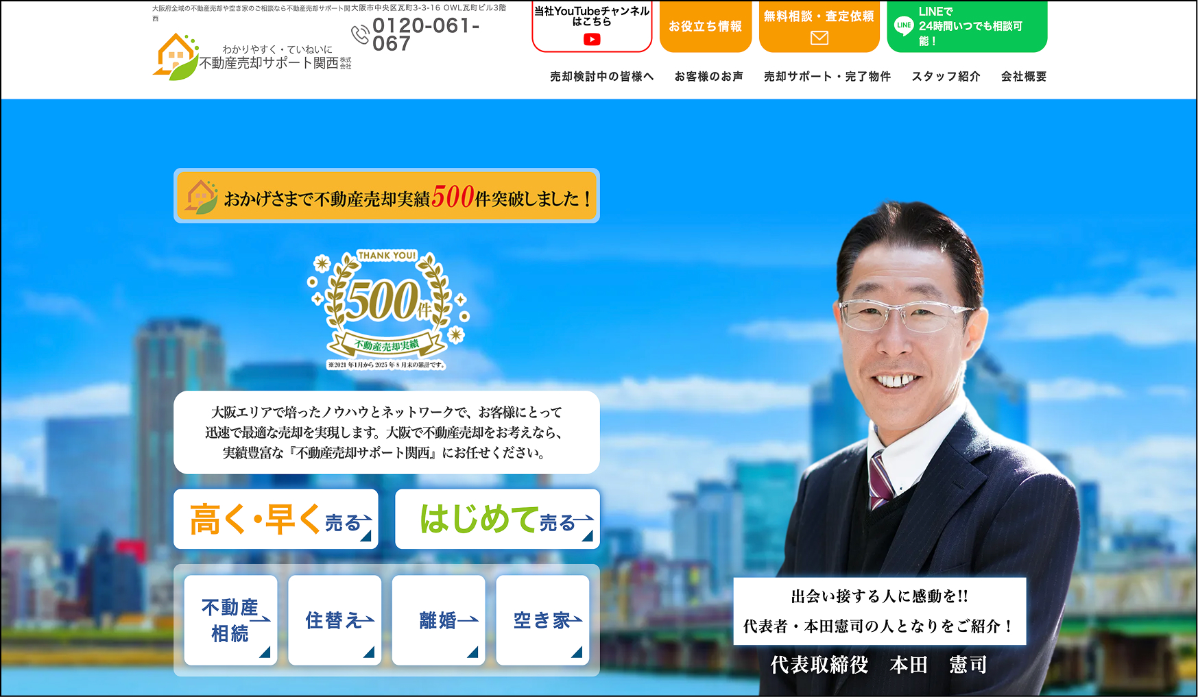 不動産売却サポート関西HP