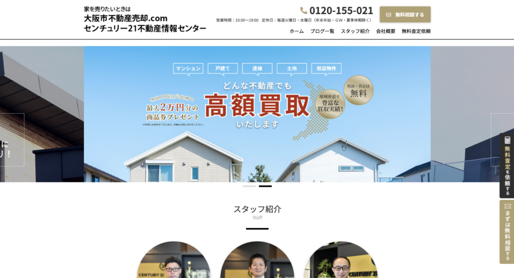 不動産情報センター株式会社のスクリーンショット