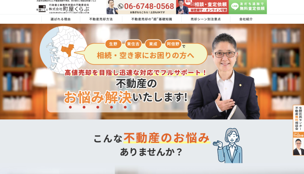 株式会社 町屋くらぶのスクリーンショット