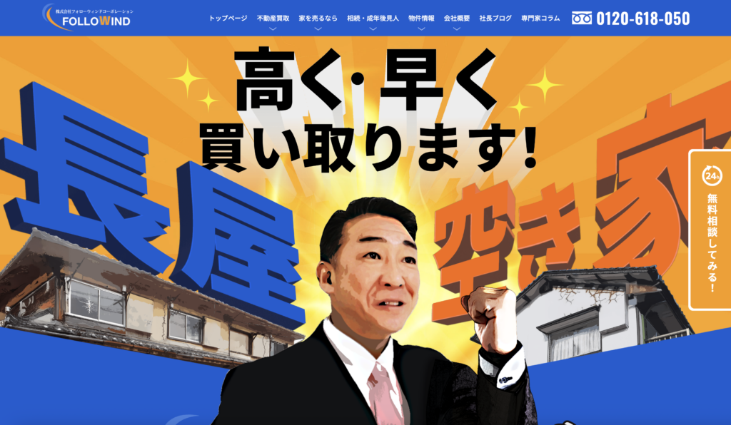 株式会社フォローウィンドコーポレーションのスクリーンショット