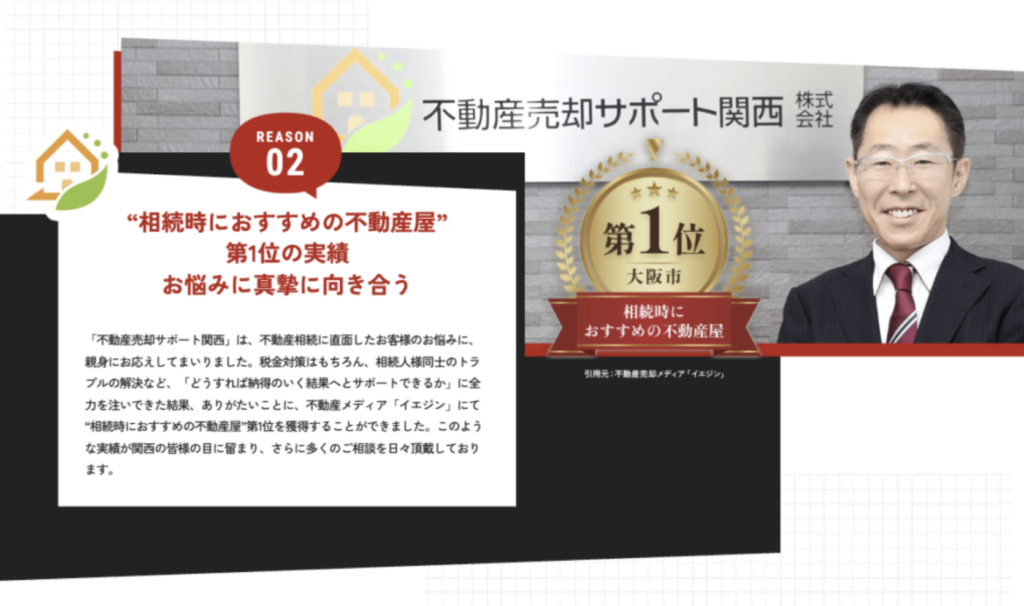 不動産売却サポート関西株式会社の強みの画像