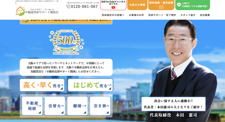 不動産売却サポート関西株式会社のスクリーンショット