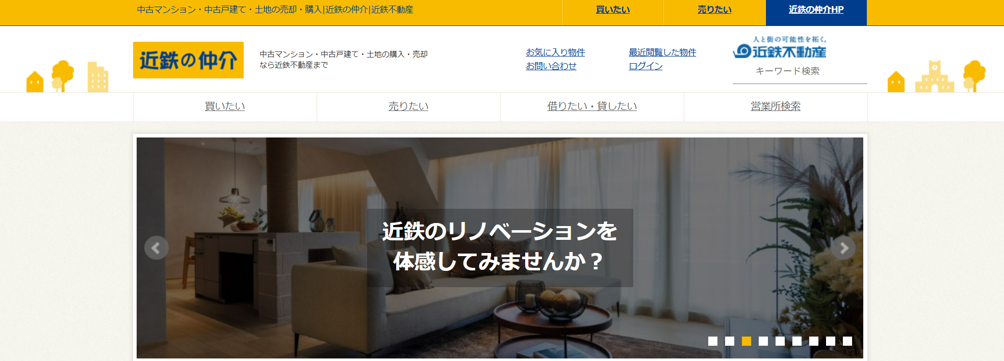 近鉄の仲介（近鉄不動産株式会社）公式HPの画像