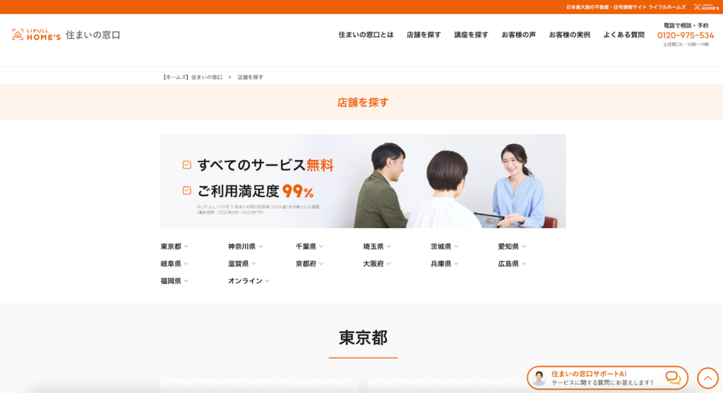 住まいの窓口不動産株式会社のスクリーンショット