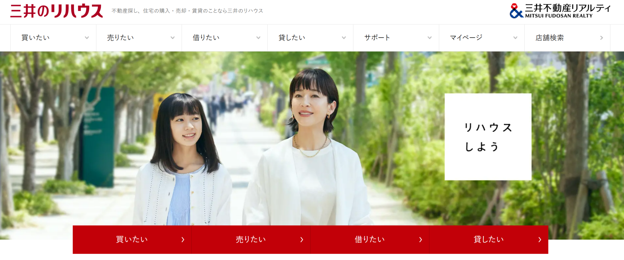 三井のリハウス公式HPの画像