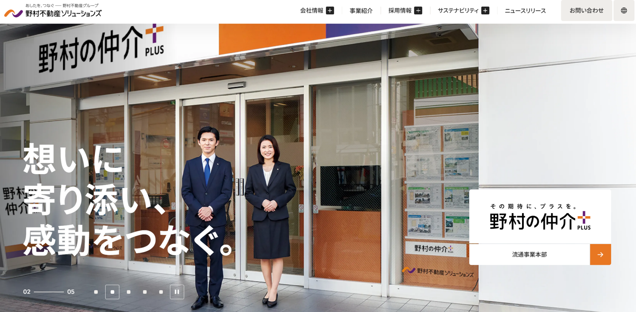 野村の仲介＋（野村不動産ソリューションズ株式会社）公式HPの画像