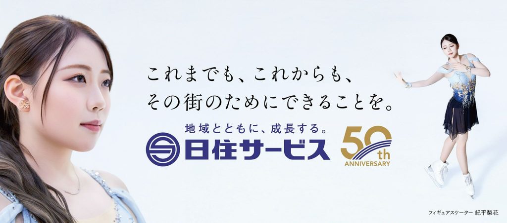 株式会社日住サービス公式HPの画像