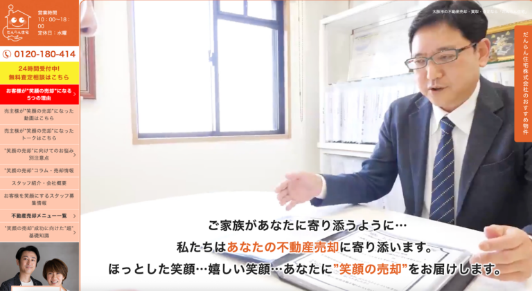 だんらん住宅株式会社のスクリーンショット