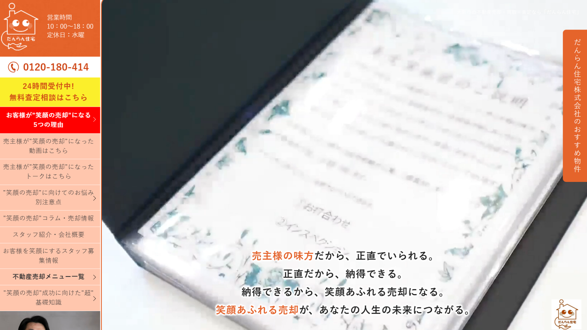 だんらん住宅株式会社公式HPの画像