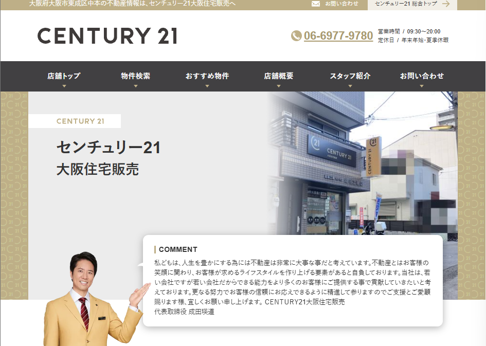センチュリー21大阪住宅販売公式HPの画像