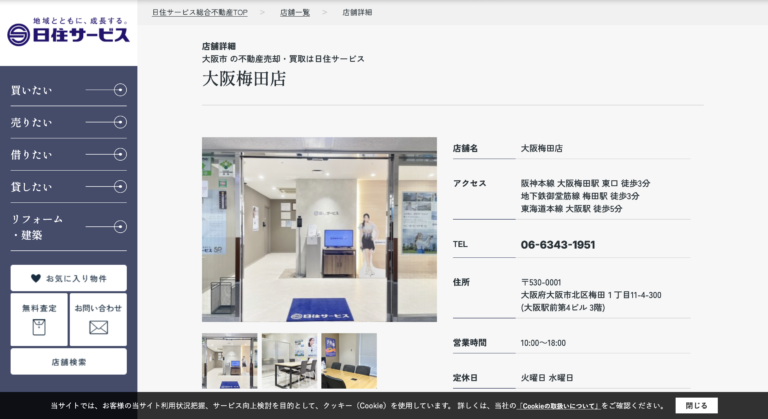 日住サービスのHP画像