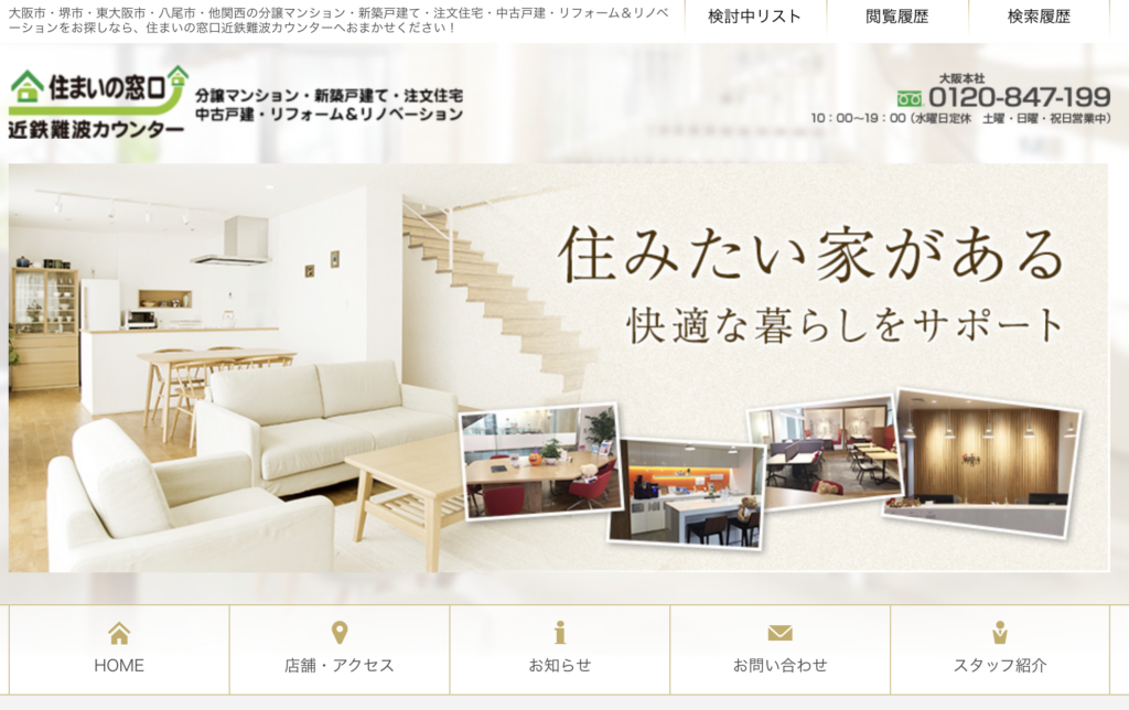 住まいの窓口近鉄難波カウンターのスクリーンショット