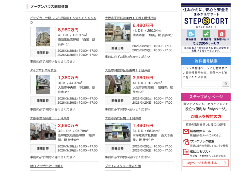 すみふの仲介ステップ　難波営業センターのスクリーンショット