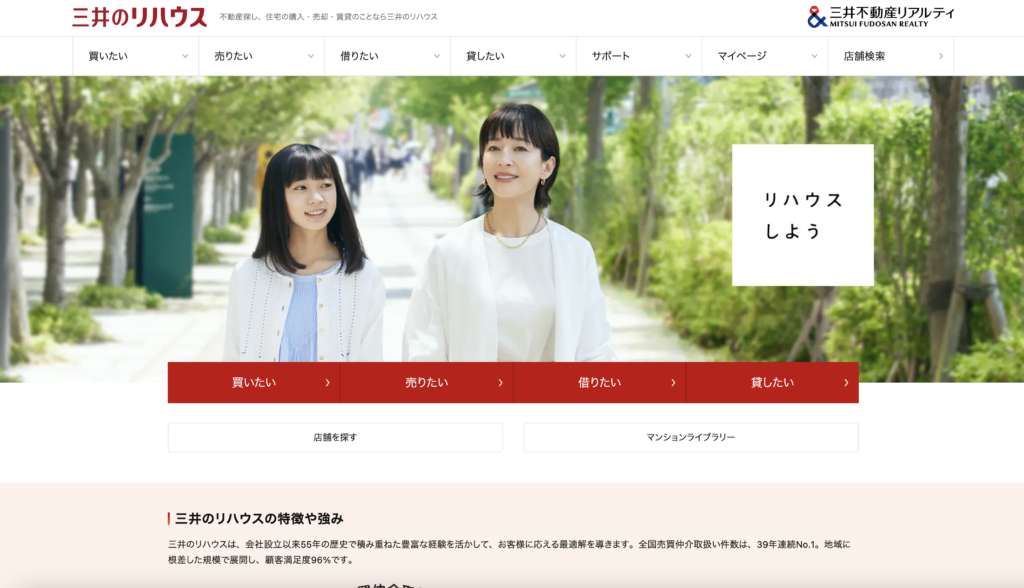 三井のリハウス 関西支店のスクリーンショット