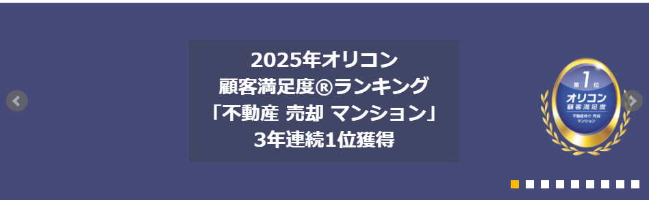 近鉄の仲介 梅田営業所 公式HPの画像