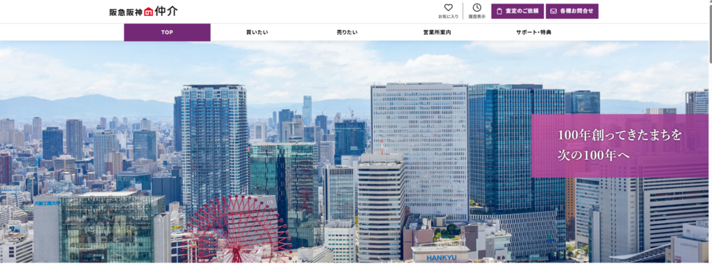 阪急阪神の仲介　大阪梅田営業所 公式HPの画像