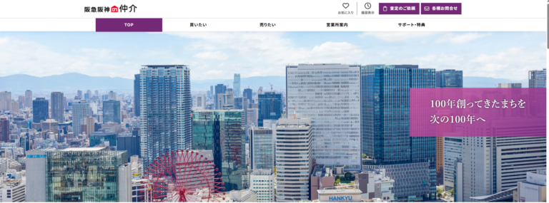 阪急阪神の仲介　大阪梅田営業所 公式HPの画像