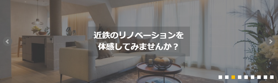 近鉄の仲介 梅田営業所 公式HPの画像