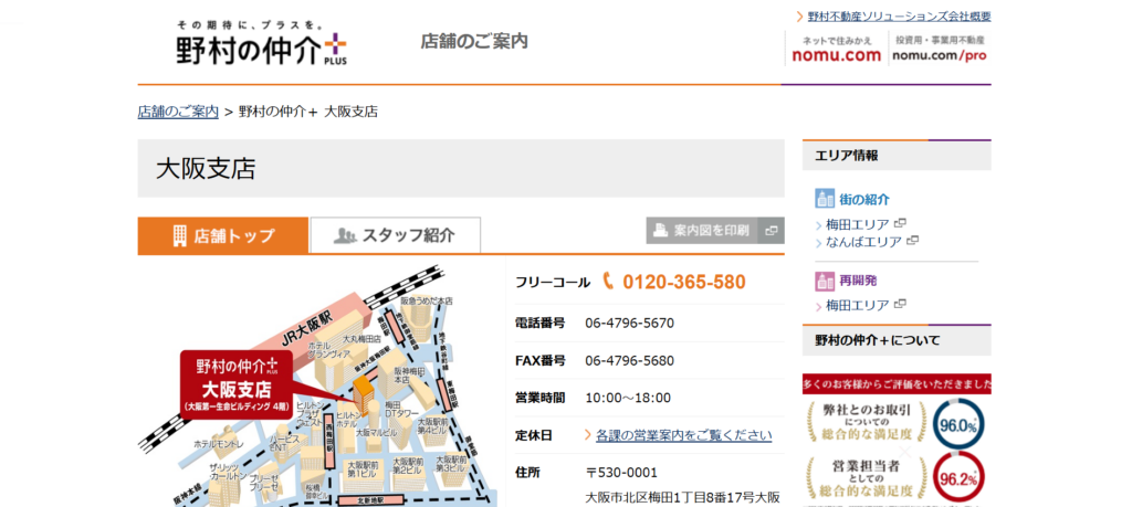 野村の仲介＋大阪支店公式HPの画像