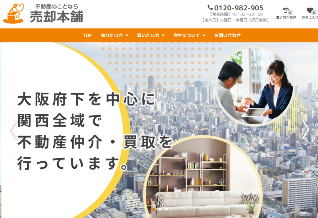 売却本舗(株式会社ミライ) 公式HPの画像