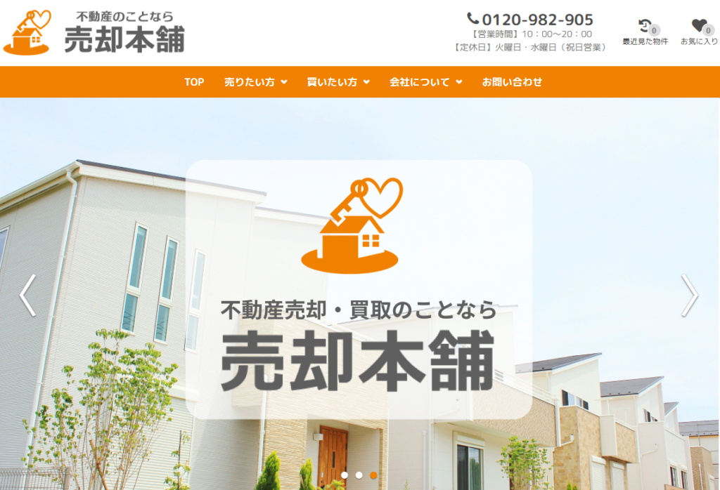 売却本舗（株式会社ミライ） 公式HPの画像