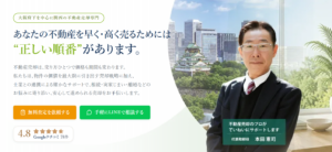 不動産売却サポート関西株式会社公式HPの画像