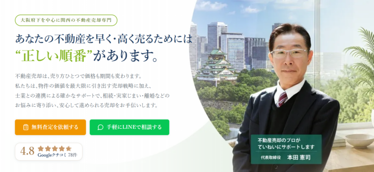 不動産売却サポート関西株式会社公式HPの画像