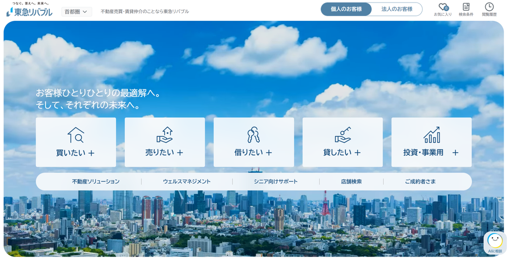 東急リバブル株式会社公式HPの画像